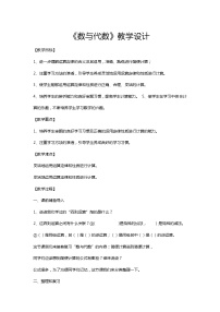 小学数学西师大版六年级下册数与代数教案设计