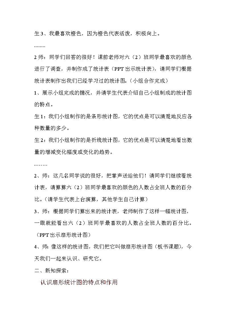 六年级下册数学教案-4.1  扇形统计图（一）   ︳西师大版第2页