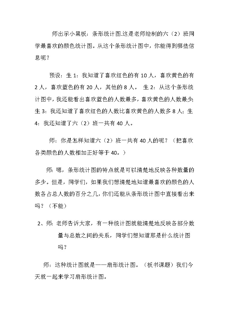 六年级下册数学教案-4.1  扇形统计图   ︳西师大版第2页