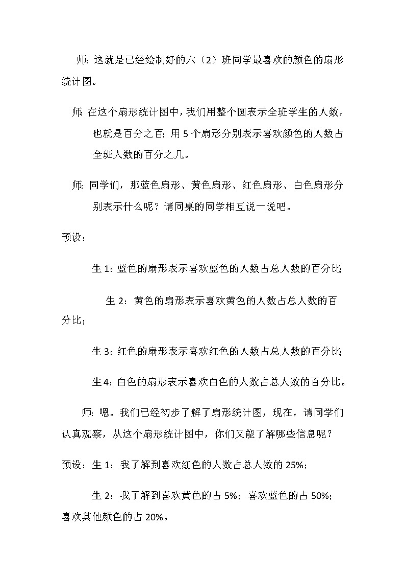 六年级下册数学教案-4.1  扇形统计图   ︳西师大版第3页