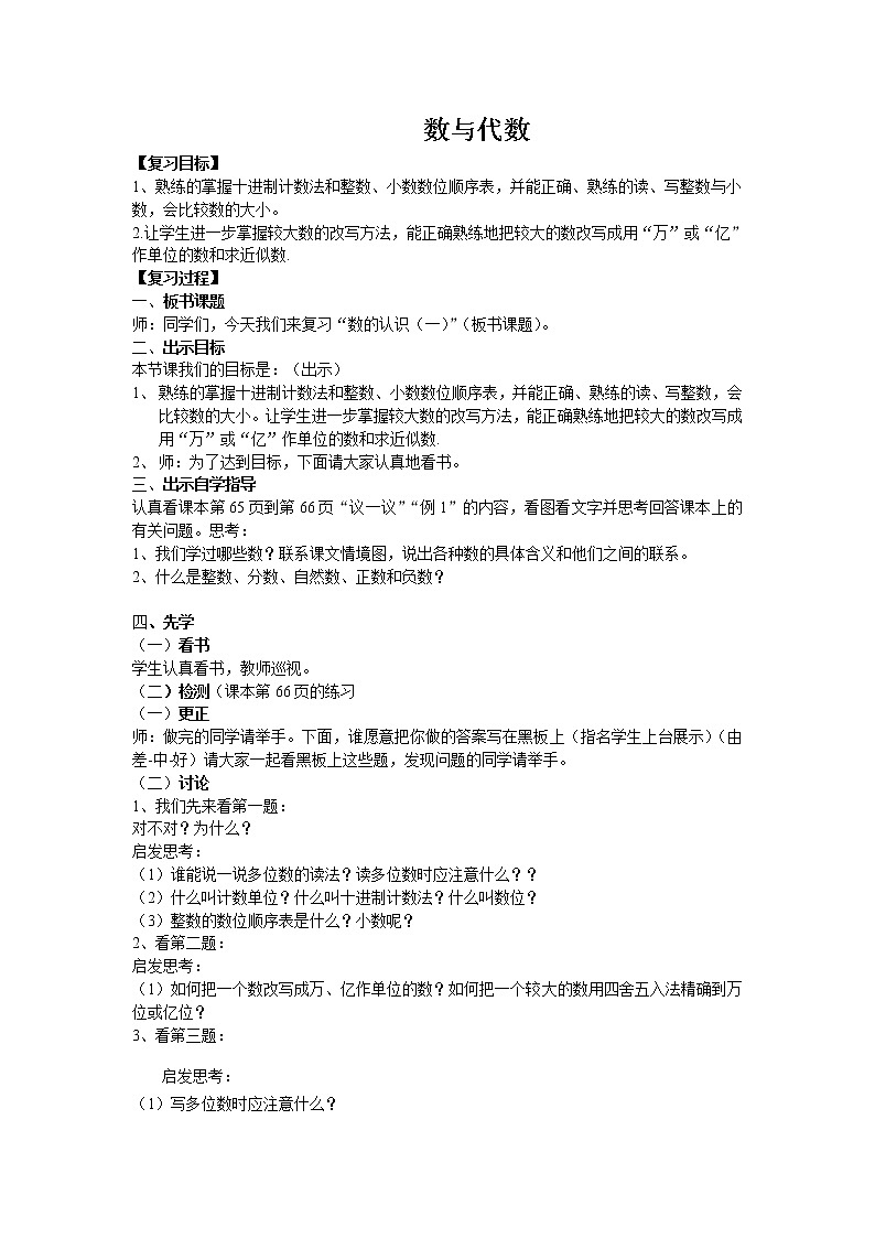 六年级下册数学教案-5.2 数与代数    ︳西师大版01