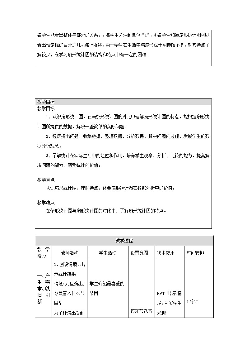 六年级下册数学教案-4.1  扇形统计图   ︳西师大版  (1)02