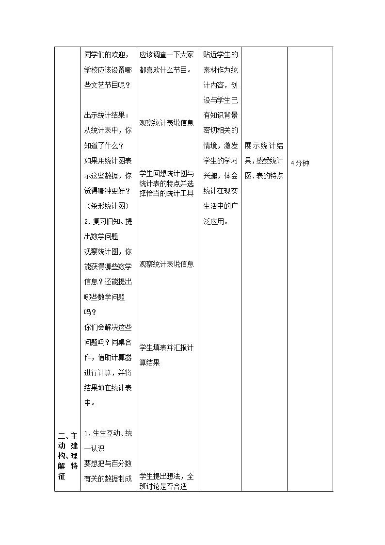 六年级下册数学教案-4.1  扇形统计图   ︳西师大版  (1)03