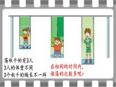 小學(xué)數(shù)學(xué) 青島版 三年級(jí)下冊(cè)《綜合與實(shí)踐——蕩秋千》部優(yōu)課件