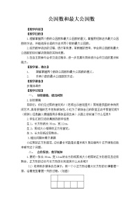 小学数学西师大版六年级下册数与代数教案