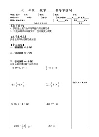 小学数学西师大版六年级下册图形与几何教学设计