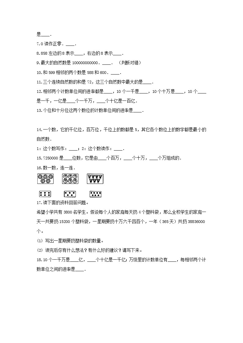青岛版四年级数学上册《1.万以上数的认识》-单元测试1 含解析02