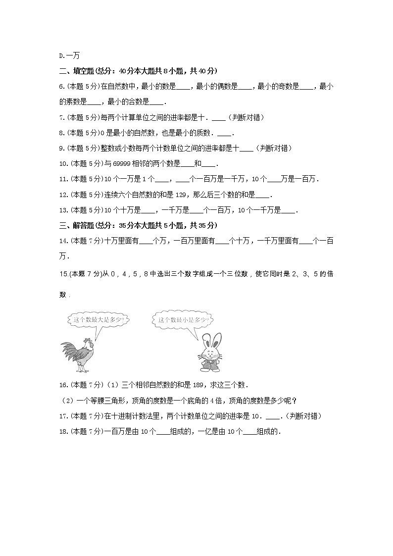 青岛版四年级数学上册《1.万以上数的认识》-单元测试7（含答案）02