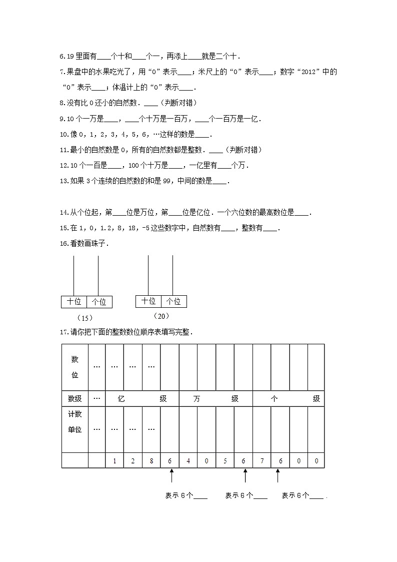 青岛版四年级数学上册《1.万以上数的认识》-单元测试6 含解析02