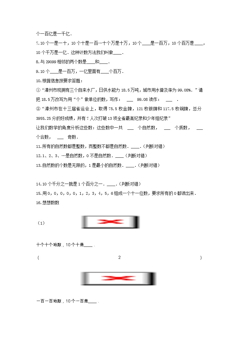青岛版四年级数学上册《1.万以上数的认识》-单元测试7含解析02