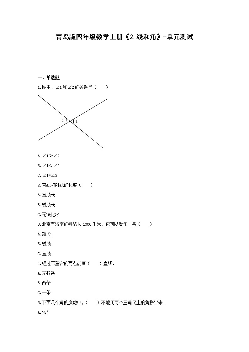 青岛版四年级数学上册《2.线和角》-单元测试(含解析）01