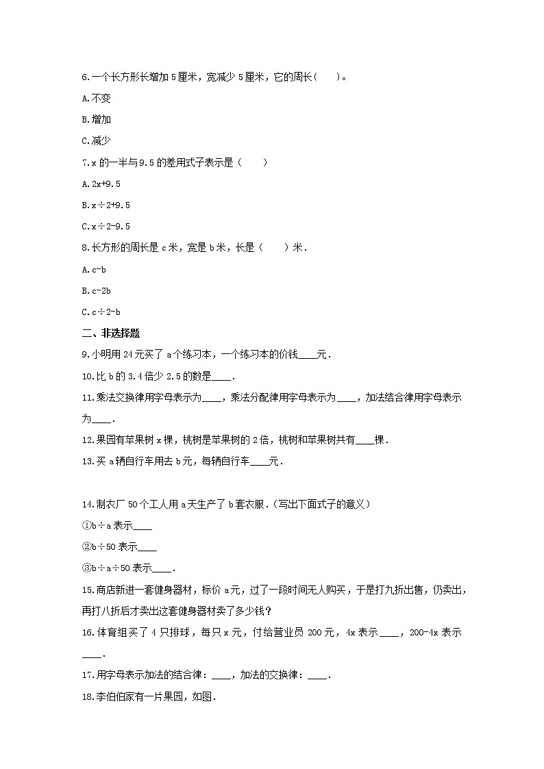 青岛版四年级数学下册《2.用字母表示数》-单元测试(含解析）第2页