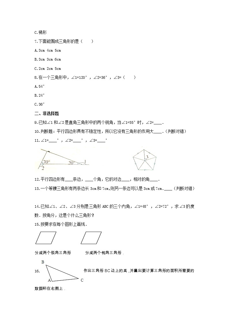 青岛版四年级数学下册《4.认识多边形》-单元测试1(含答案）第2页
