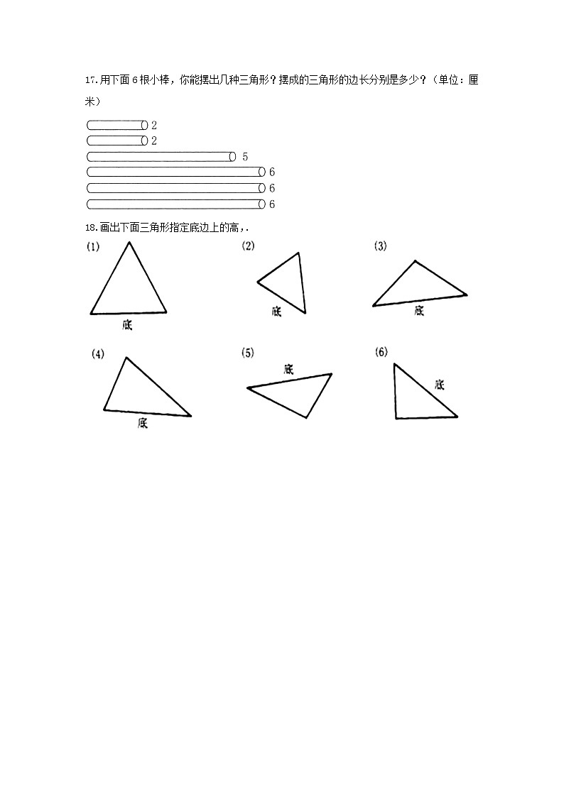 青岛版四年级数学下册《4.认识多边形》-单元测试1(含答案）第3页
