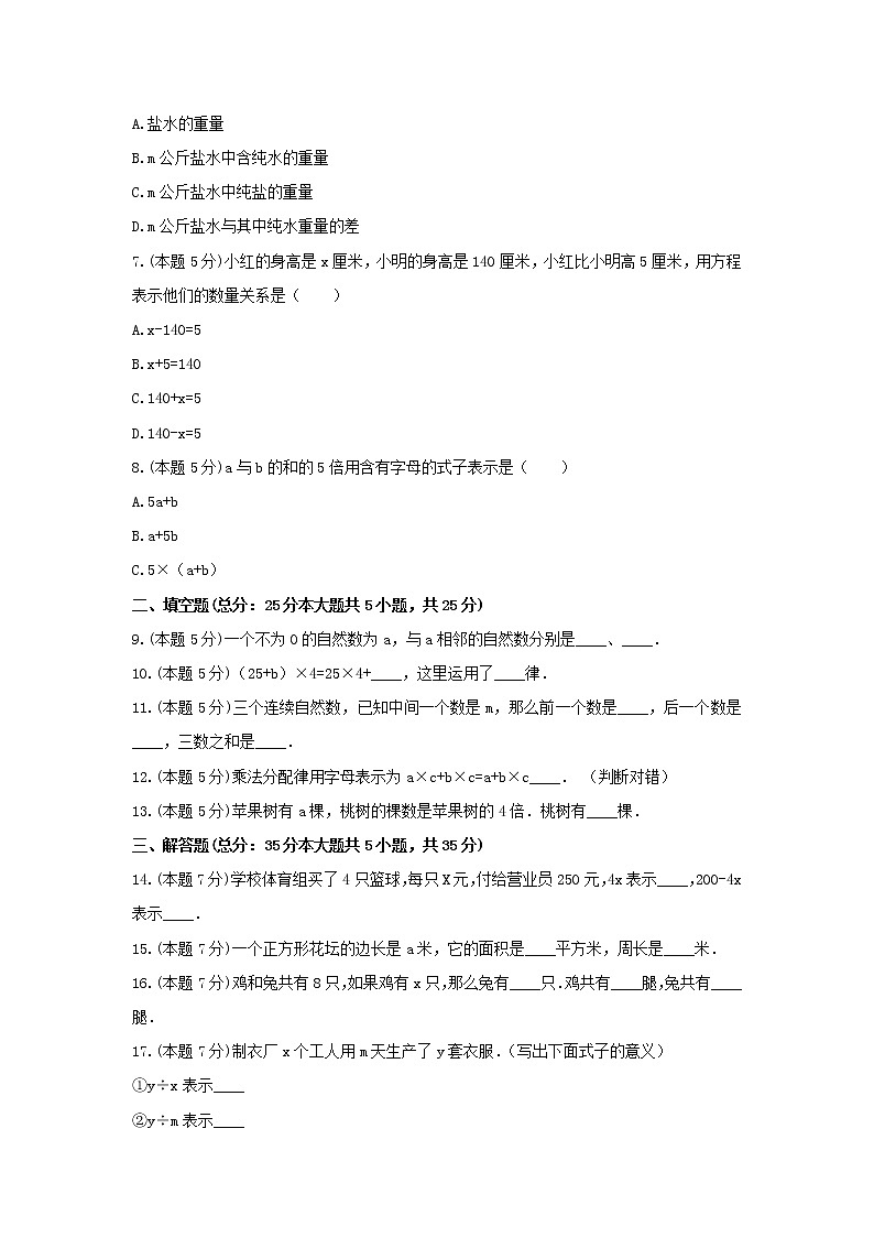 青岛版四年级数学下册《2.用字母表示数》-单元测试6  含答案第2页