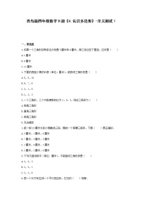 小学数学青岛版 (六三制)四年级下册四 巧手小工匠---认识多边形单元测试当堂检测题