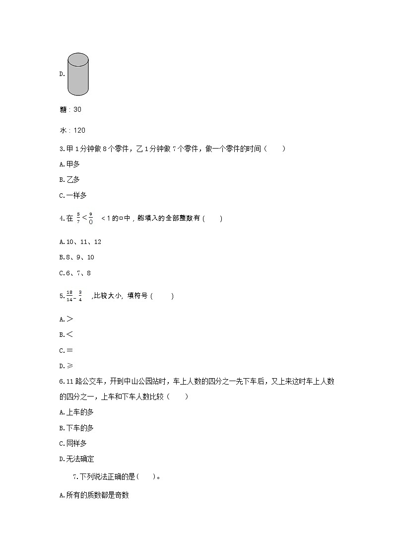 青岛版五年级数学下册《2.分数的意义和性质》-单元测试6无答案第2页