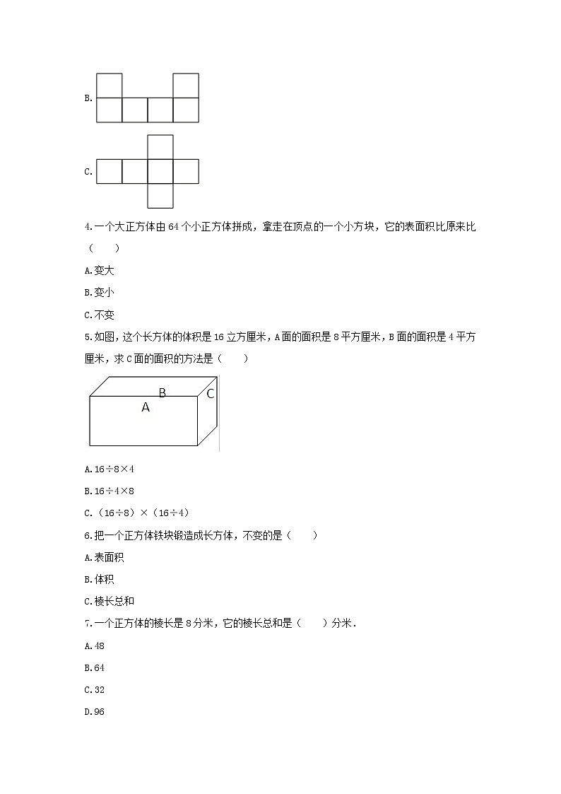 青岛版五年级数学下册《7.长方体和正方体》-单元测试2(含解析）第2页