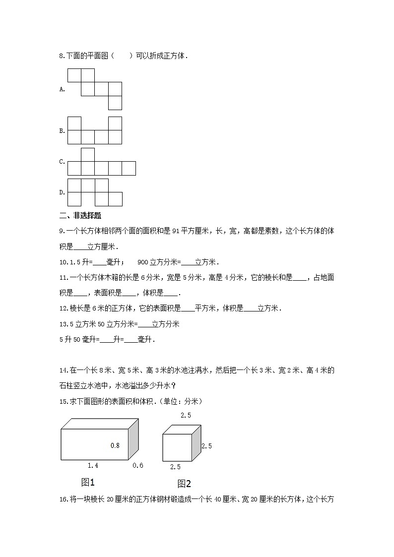 青岛版五年级数学下册《7.长方体和正方体》-单元测试2(含解析）第3页