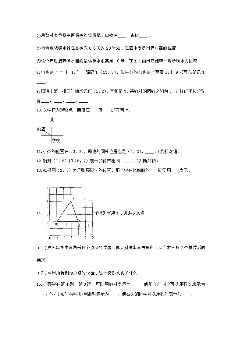 青岛版五年级数学下册《4.方向与位置》-单元测试1(含解析）第3页