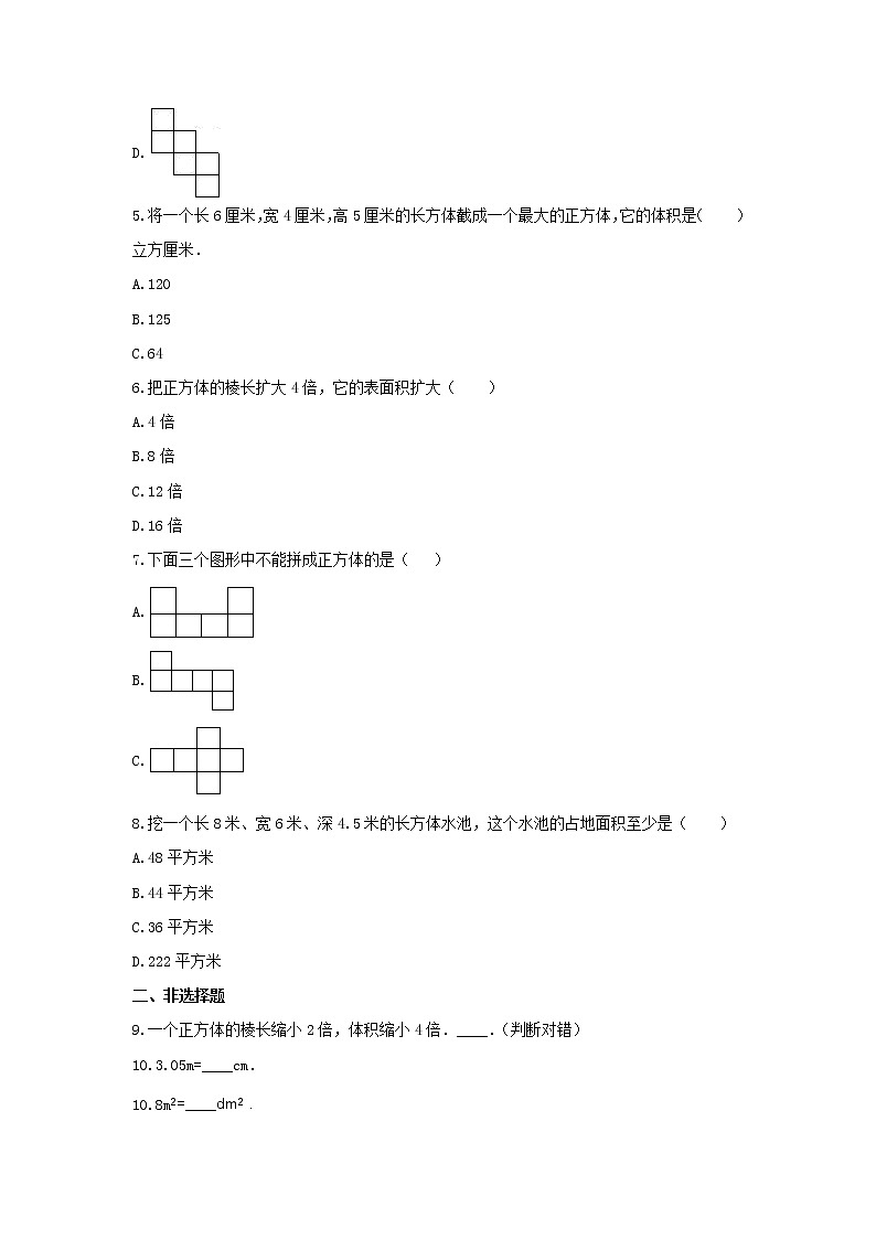 青岛版五年级数学下册《7.长方体和正方体》-单元测试4(含解析）02