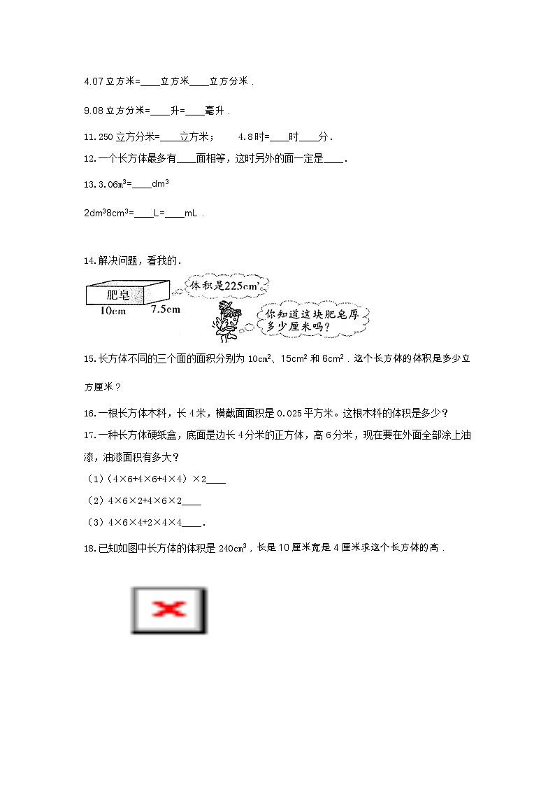 青岛版五年级数学下册《7.长方体和正方体》-单元测试4(含解析）03