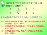 人教版 五年级数学下册 课件-_ 约分 （17张PPT）