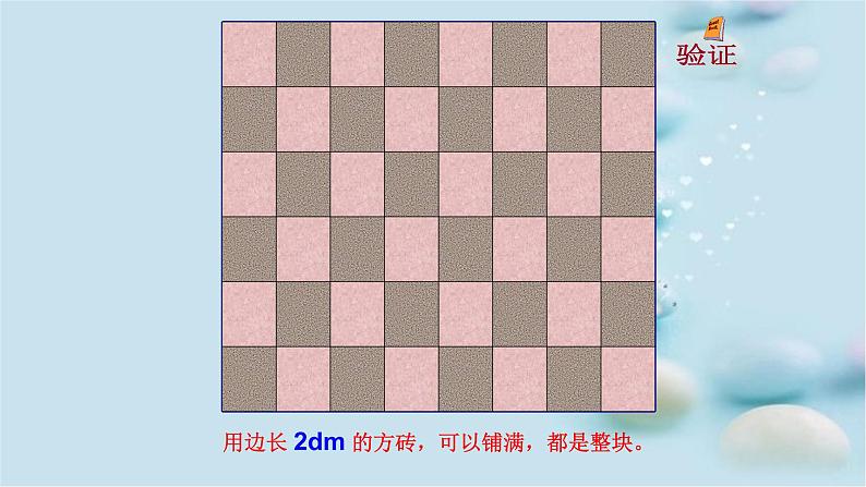 人教版 五年级数学下册课件 _ 最大公因数（15张PPT）第4页