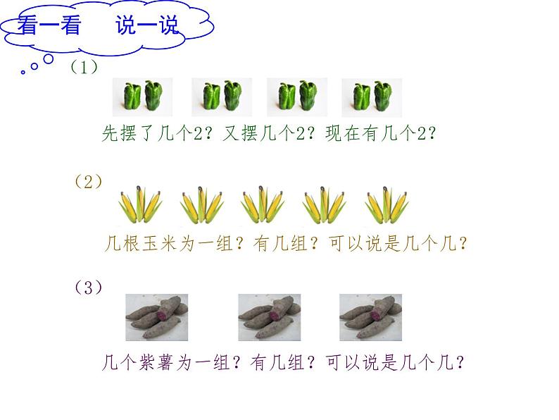 三年级数学上册课件-5.  倍的认识（29）-人教版26页02