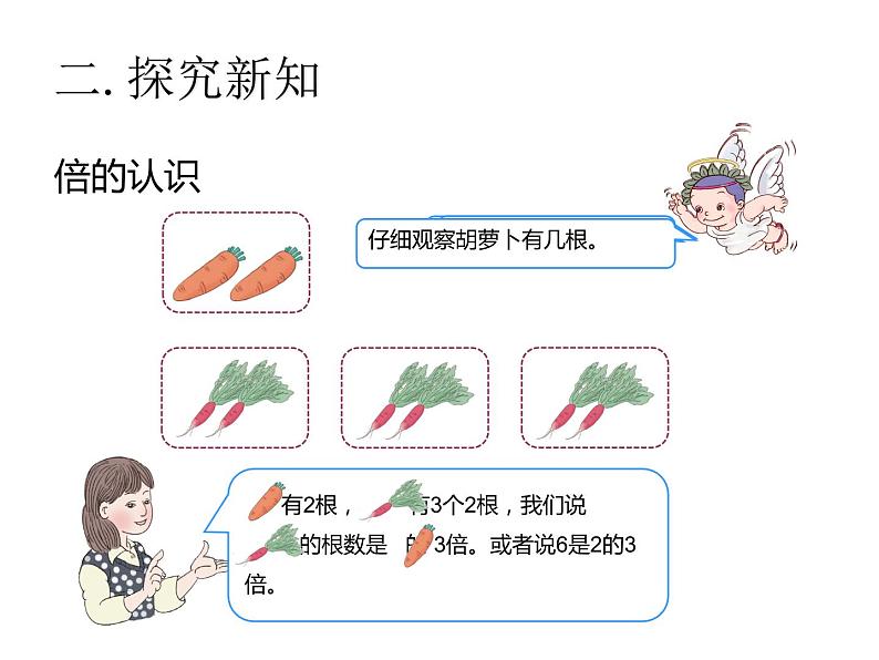 三年级数学上册课件-5.  倍的认识（29）-人教版26页07