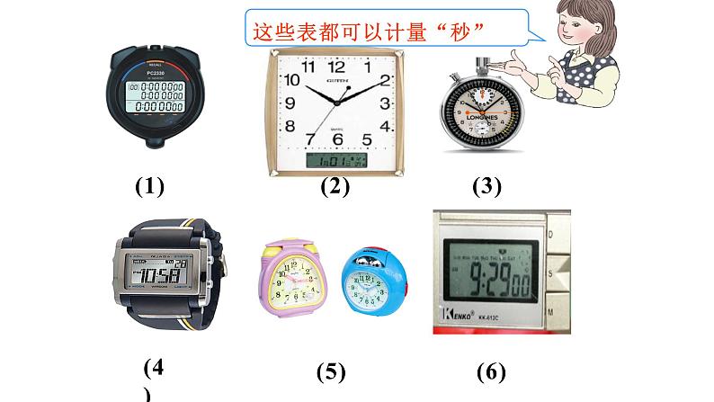 三年级数学上册课件-1.时、分、秒 - 人教版（共19张PPT）第3页