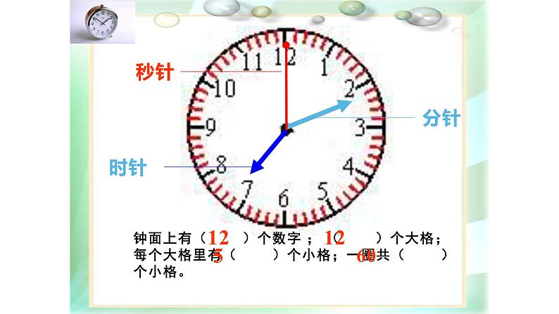 三年级数学上册课件-1.时、分、秒 - 人教版（共19张PPT）第4页