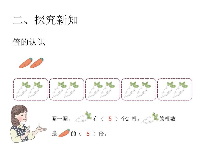 三年级数学上册课件-5.  倍的认识（15）-人教版第5页