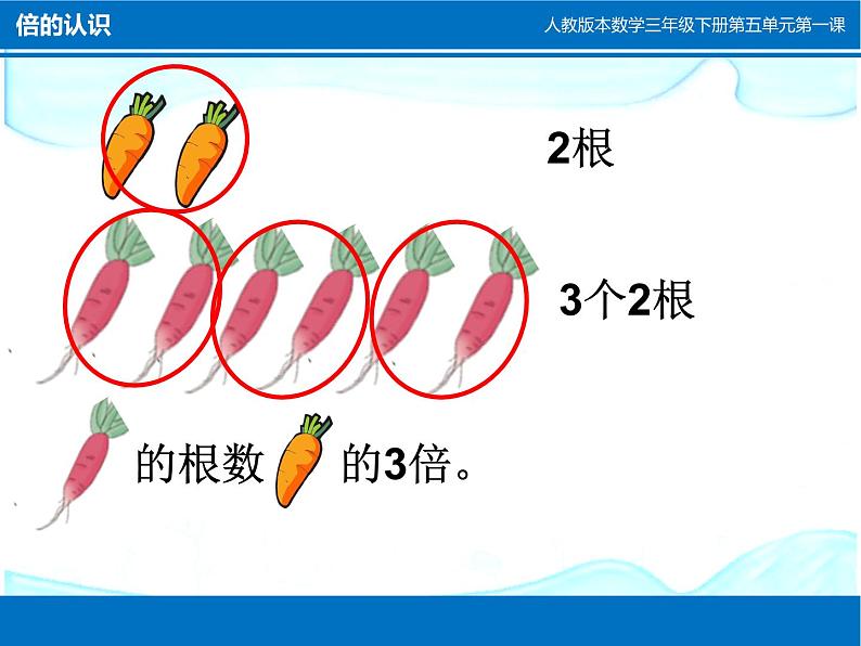 三年级数学上册课件-5.  倍的认识（36）-人教版（22张PPT）第6页