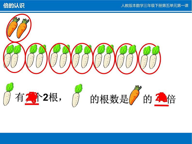 三年级数学上册课件-5.  倍的认识（36）-人教版（22张PPT）第8页