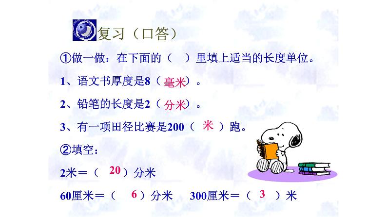 三年级数学上册课件-3.2  千米的认识（1）-人教版   10张02