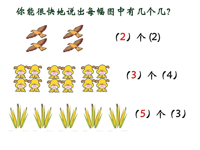 三年级数学上册课件-5.  倍的认识 -人教版（共11张PPT）02