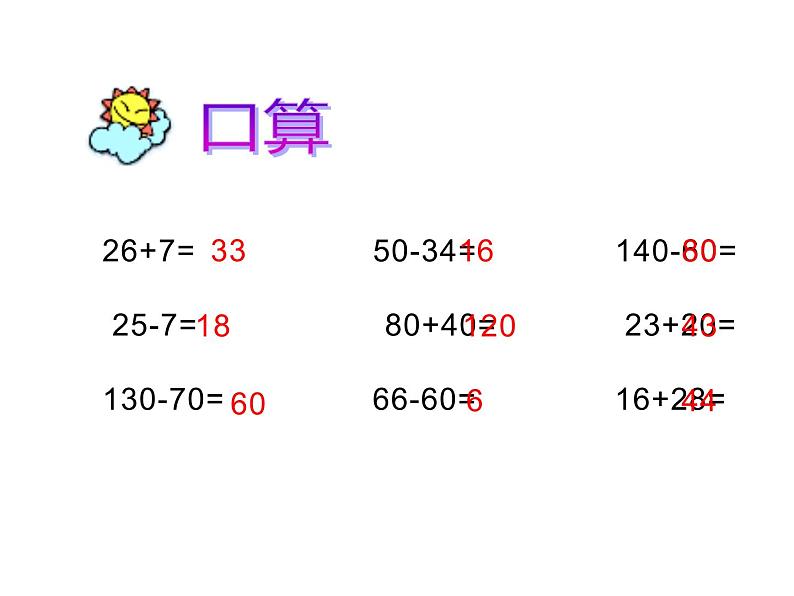 三年级数学上册课件-4.1  万以内的加法（32）-人教版（14张PPT）02