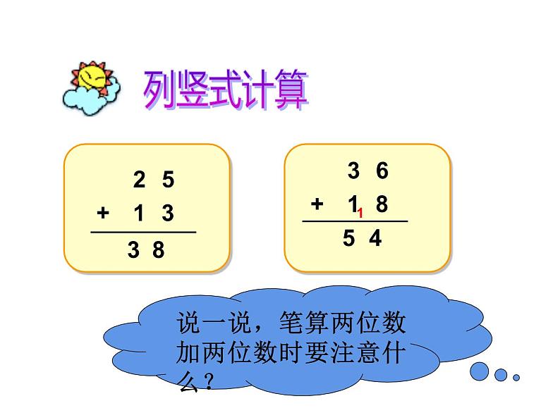 三年级数学上册课件-4.1  万以内的加法（32）-人教版（14张PPT）03