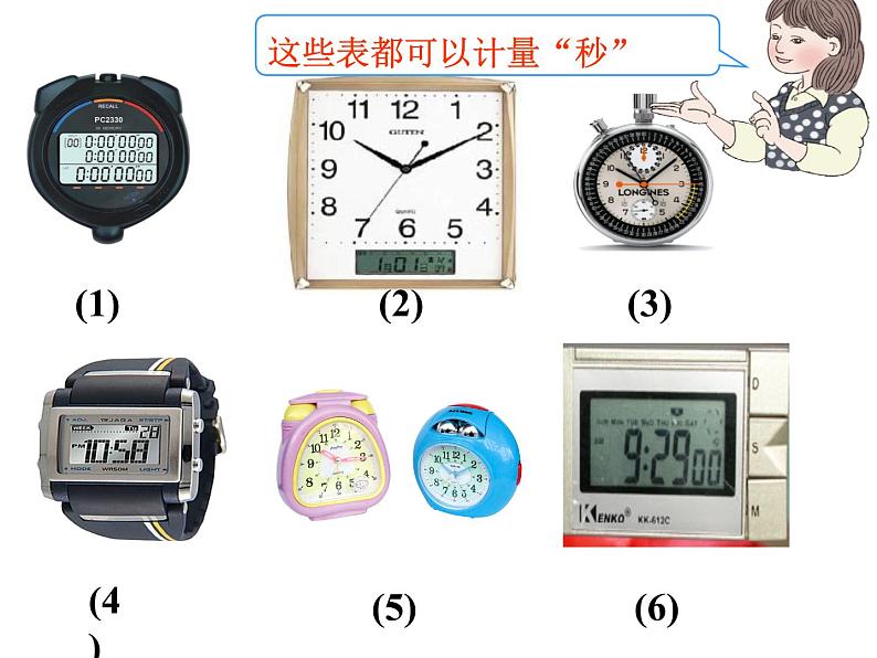 三年级数学上册课件-1.时、分、秒（52）- 人教版（共30张PPT）第3页