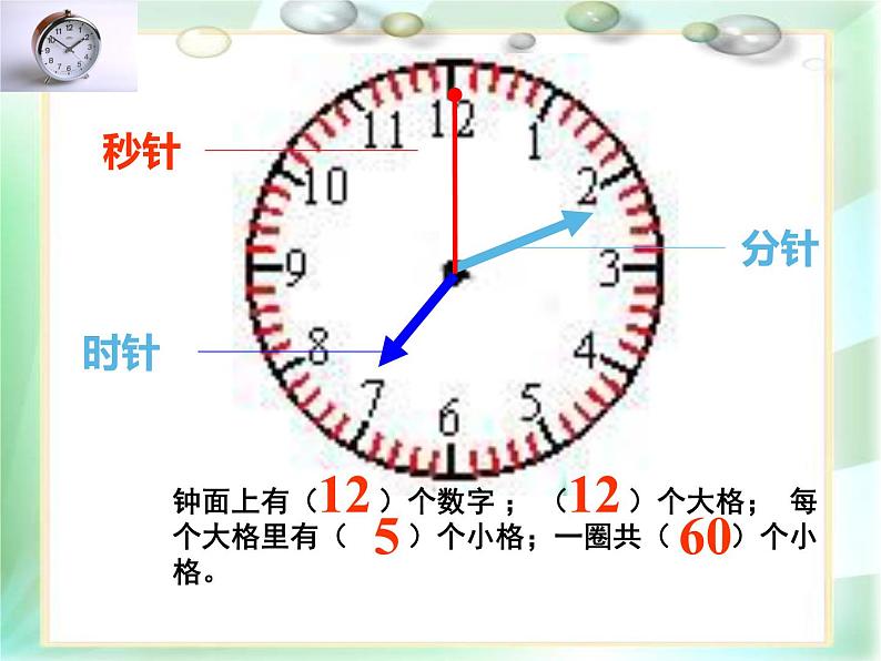 三年级数学上册课件-1.时、分、秒（52）- 人教版（共30张PPT）第4页