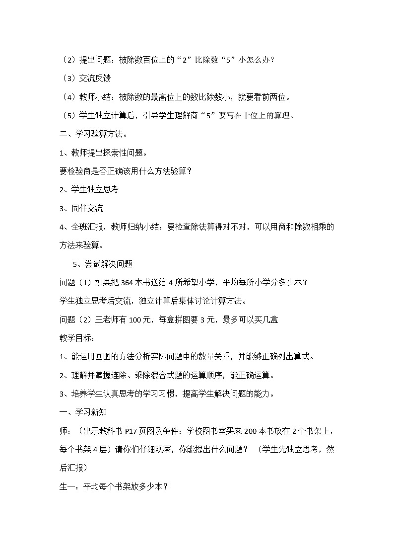 三年级数学下册1.6集邮教案   北师大版第2页