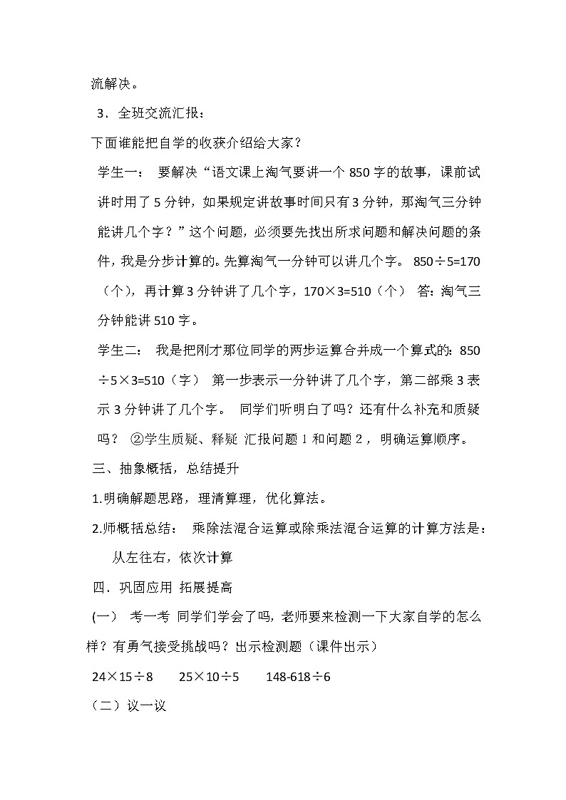 三年级数学下册教案  1.8讲故事  北师大版02