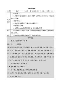 北师大版三年级下册一 除法集邮教学设计