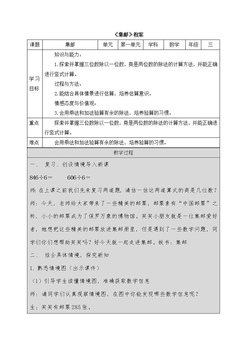 三年级数学下册教案  1.6集邮    北师大版01