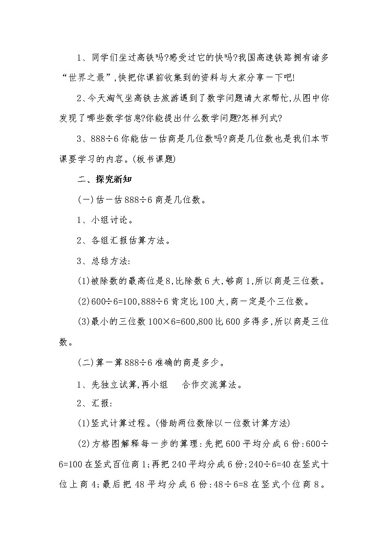 三年级数学下册教案  1.3《商是几位数》  北师大版第2页