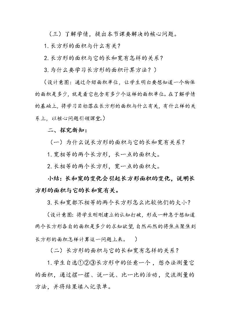 三年级数学下册教案   5.3长方形的面积    北师大版03