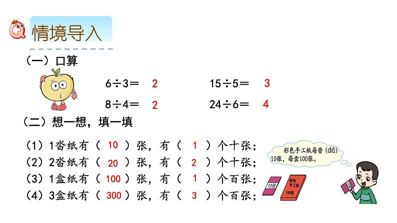 三年级数学下册课件 - 2.1  口算除法 - 人教版（共11张PPT）第2页