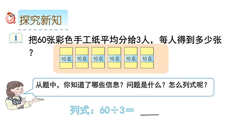三年级数学下册课件 - 2.1  口算除法 - 人教版（共11张PPT）第3页