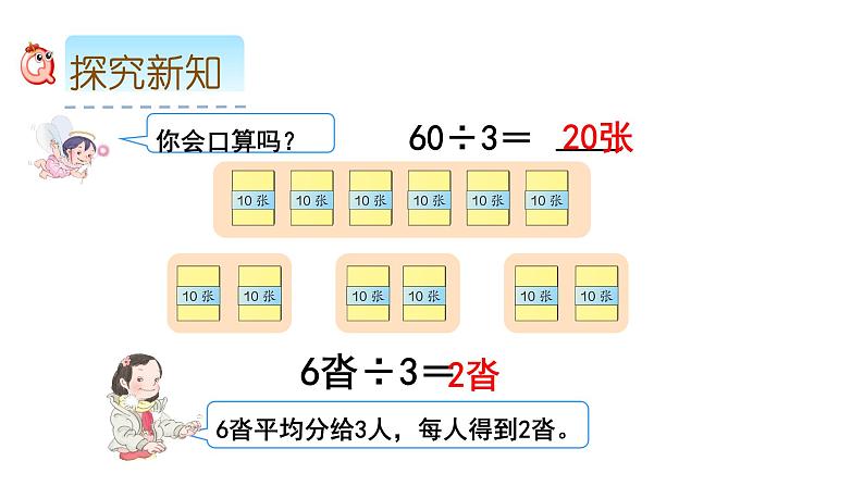三年级数学下册课件 - 2.1  口算除法 - 人教版（共11张PPT）第4页